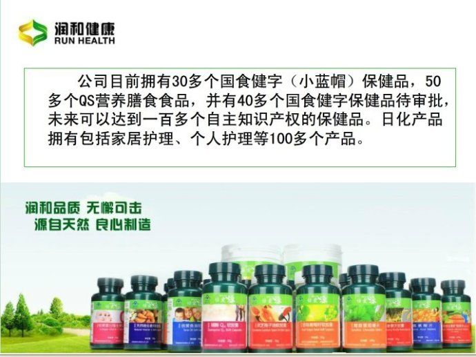 润和云山老师广东润和公司，产品，奖金制度，注册流程全面讲解