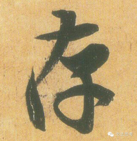 王羲之最漂亮的100个字，香艳极了！ - 真诚居士 - 真诚居士的博客
