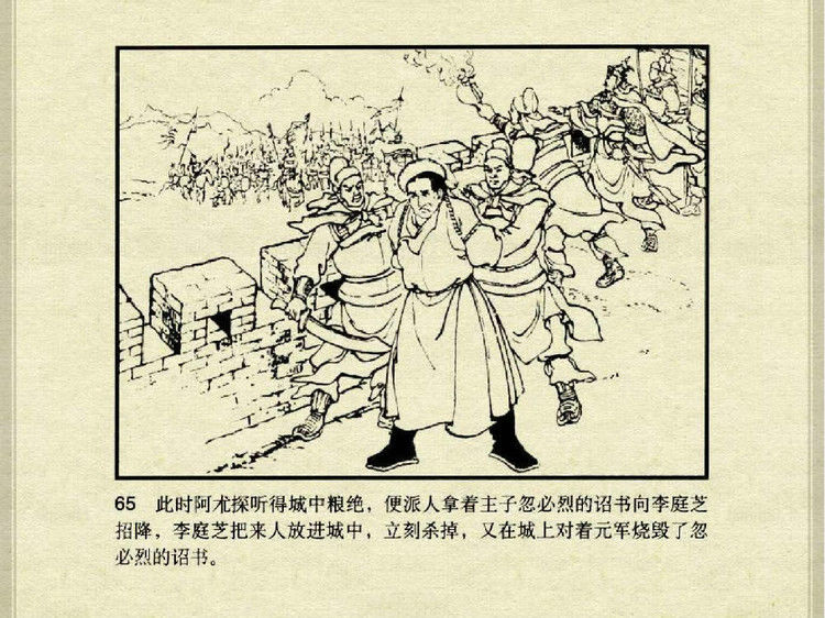 中国古典文学故事③_李庭芝之死 - shunlin01 - 美术资料与连环画