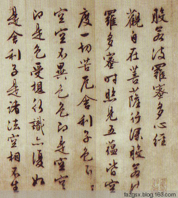 十大书法家的《心经》赏析 - 安工书协 - 福安市职工书法家协会