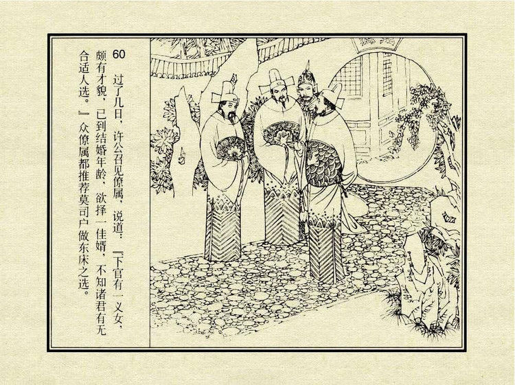 中国古典文学故事③_金玉奴棒打薄情郎 - shunlin01 - 美术资料与连环画