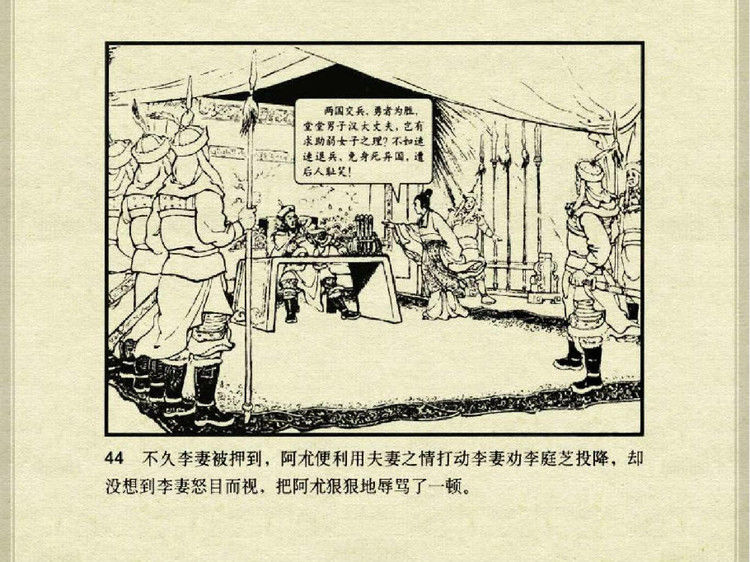 中国古典文学故事③_李庭芝之死 - shunlin01 - 美术资料与连环画