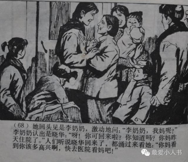 【欣然赏连】上海人美1979初版本齐雁  乐健《伤痕》全图 - 老张 - 老张的书房