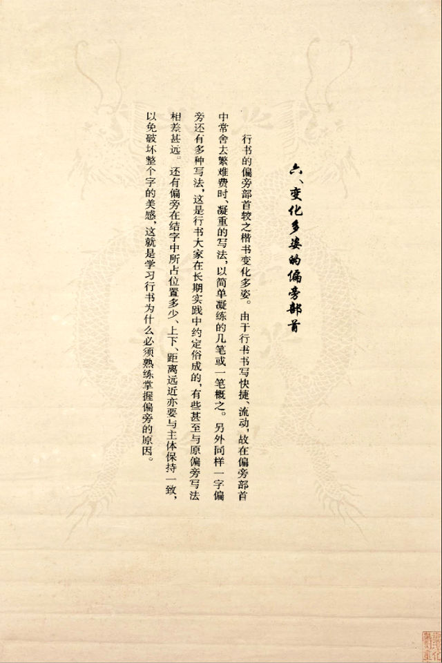 王羲之行书间架结构92法（正版） - 香儿 - xianger