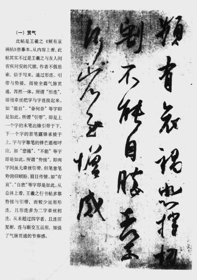 [转载]《王羲之行书技法》全册