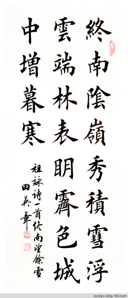 田英章先生楷书诗词欣赏（二） - lxjxbys - 归真堂老毕之乐园