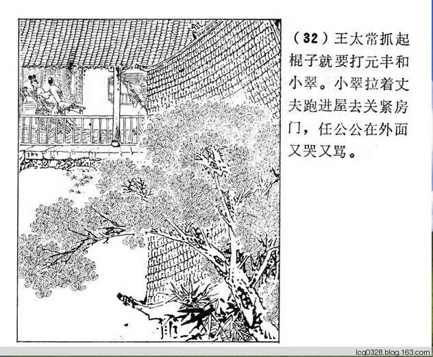 连环画  ---  《聊斋志异》小翠 - 守中 - 老三届的博客