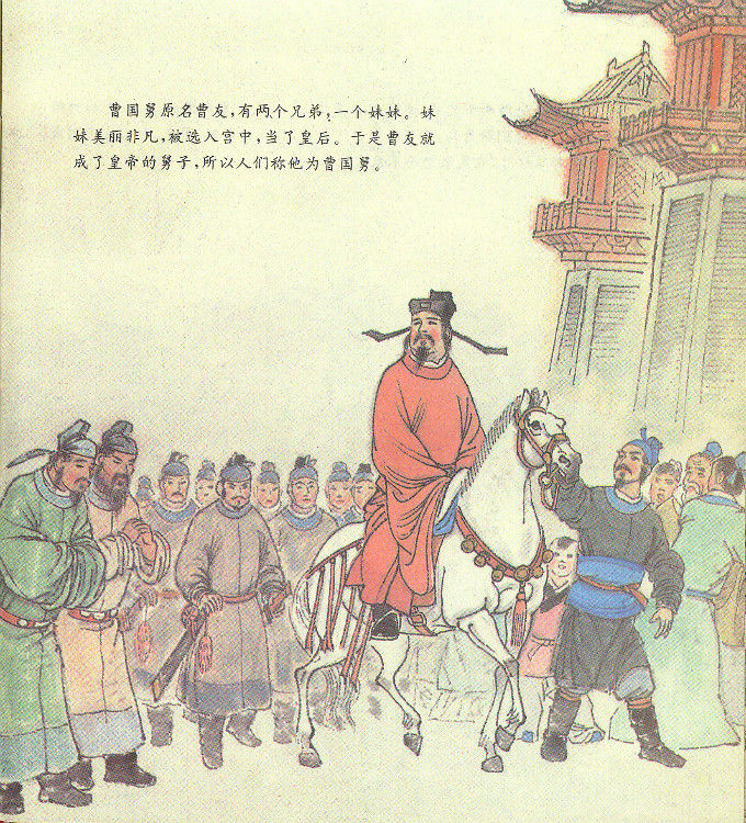 曹国舅改过求仙 - 怀旧.梦缘 - 怀旧.梦缘