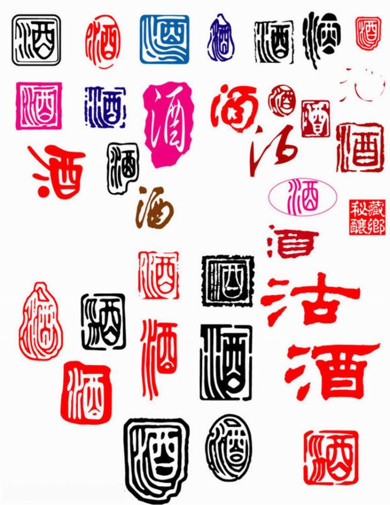 酒字书法欣赏 - 老树 - 老树