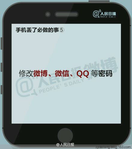 手机丢了！6件必做的事! ! 快告诉你的朋友吧！ - 瀛子 - 瀛の小笺