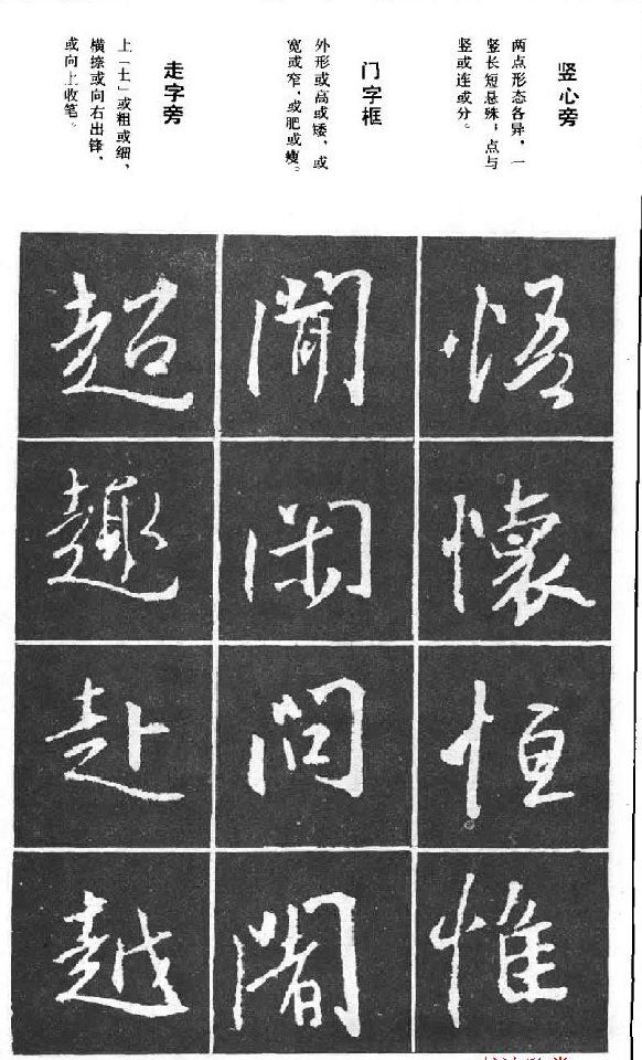 王羲之行书结构习字帖 - chengyi606 - chengyi606