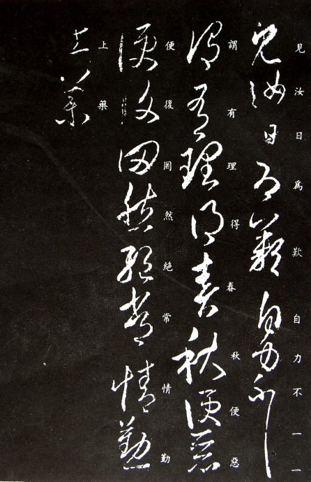 《王羲之草书丛帖》