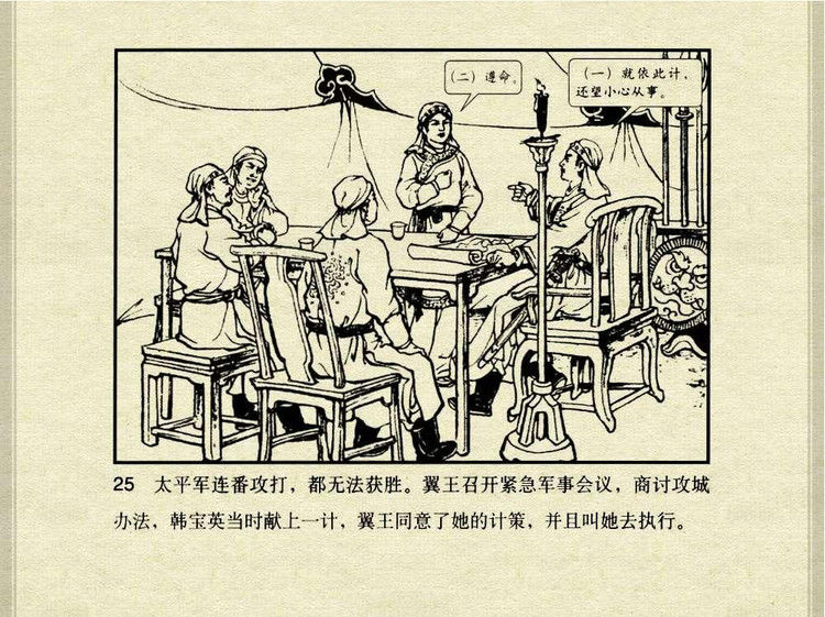 中国古典文学故事③_韩宝英 - shunlin01 - 美术资料与连环画