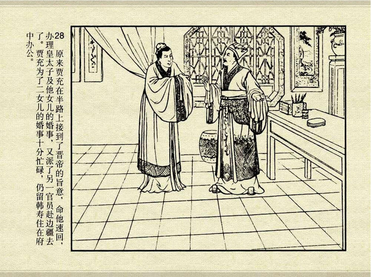 中国古典文学故事③_怀香记 - shunlin01 - 美术资料与连环画