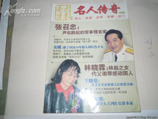 林彪长女林晓霖 - 万代兰晓 - 万代兰晓