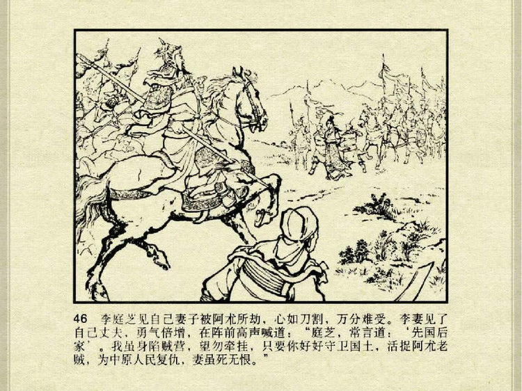 中国古典文学故事③_李庭芝之死 - shunlin01 - 美术资料与连环画