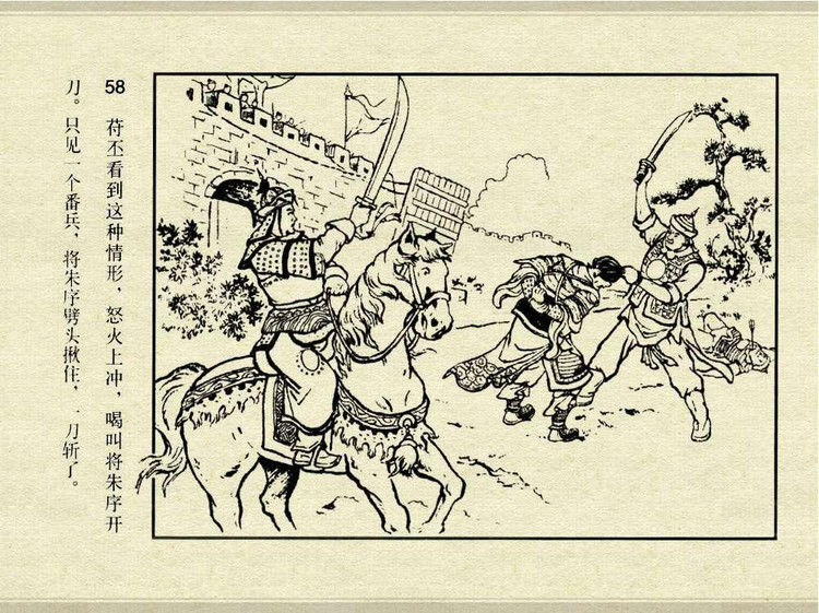 中国古典文学故事③_夫人城 - shunlin01 - 美术资料与连环画