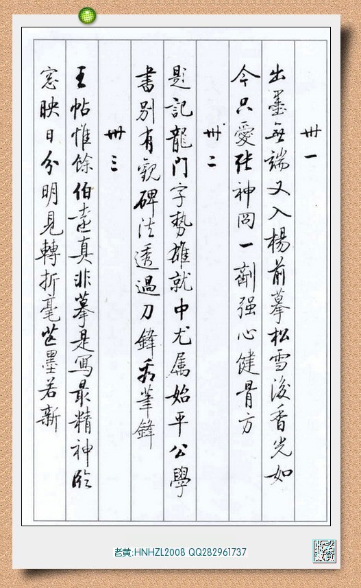 《启功硬笔书法》精品典藏