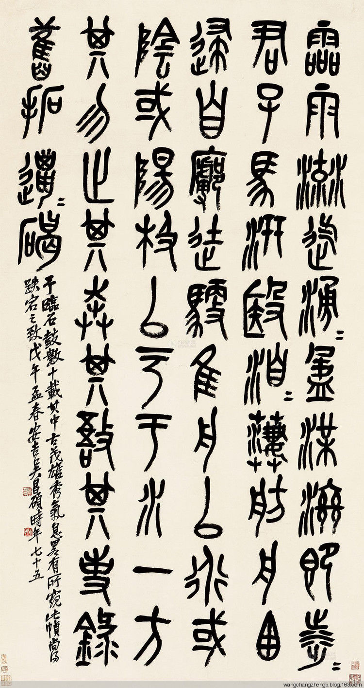 吴昌硕临石鼓文 作品欣赏 - wangchangzhengb - wangchangzhengb的博客