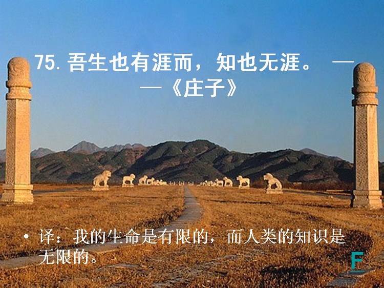 开卷有益——中国的百句千年遗训（下） - 小荷 - 小荷的博客