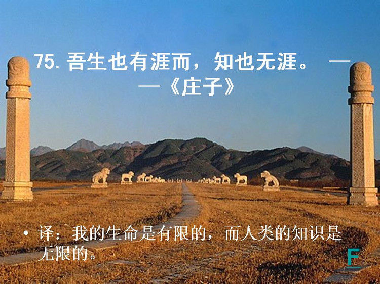 开卷有益——中国的百句千年遗训（下） - 小荷 - 小荷的博客