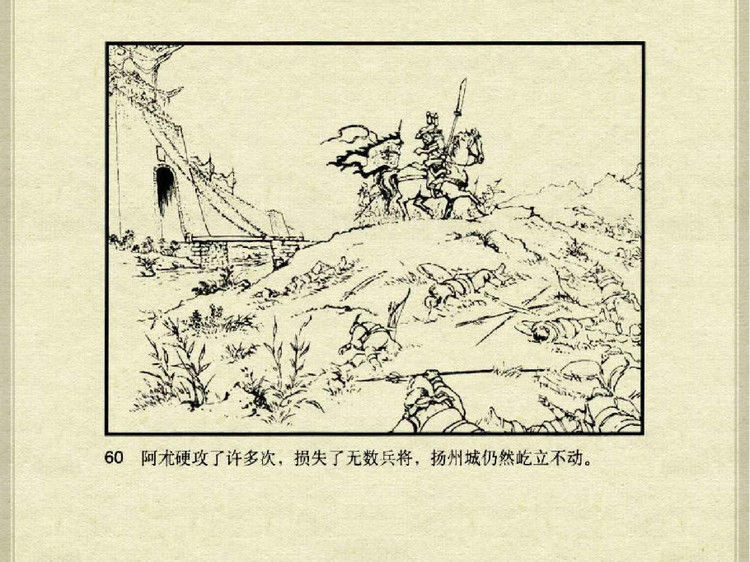 中国古典文学故事③_李庭芝之死 - shunlin01 - 美术资料与连环画