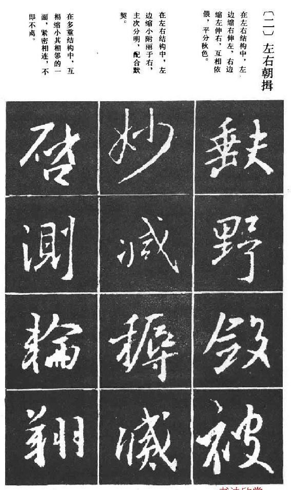 王羲之行书结构习字帖 - chengyi606 - chengyi606