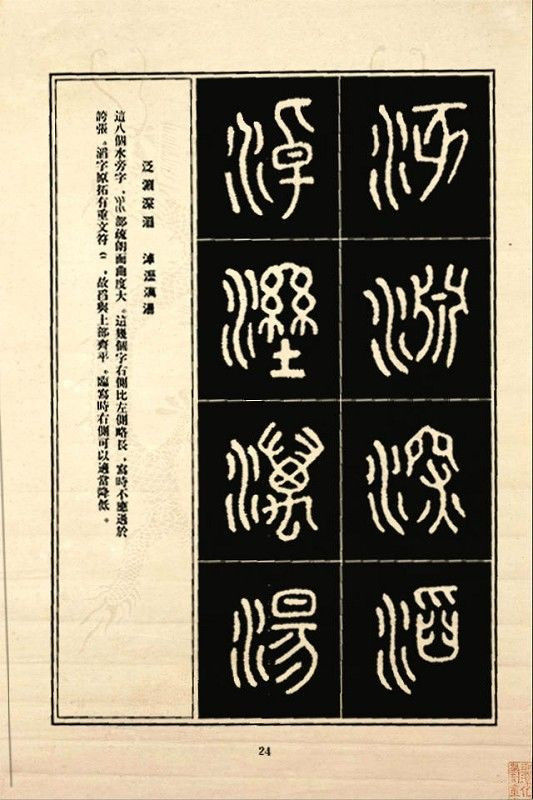 《石鼓文》书法 - 中华网络书法家协会 - 中华网络书法家协会的博客