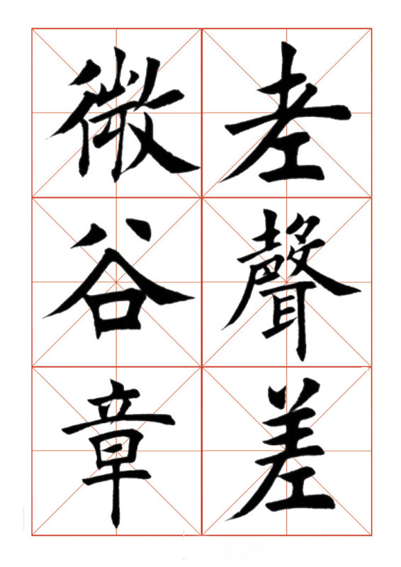欧体正书365字 -  青春影像（毛青春） - 青春影像 (毛青春)博客