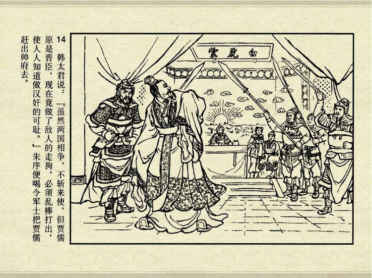 中国古典文学故事③_夫人城 - shunlin01 - 美术资料与连环画