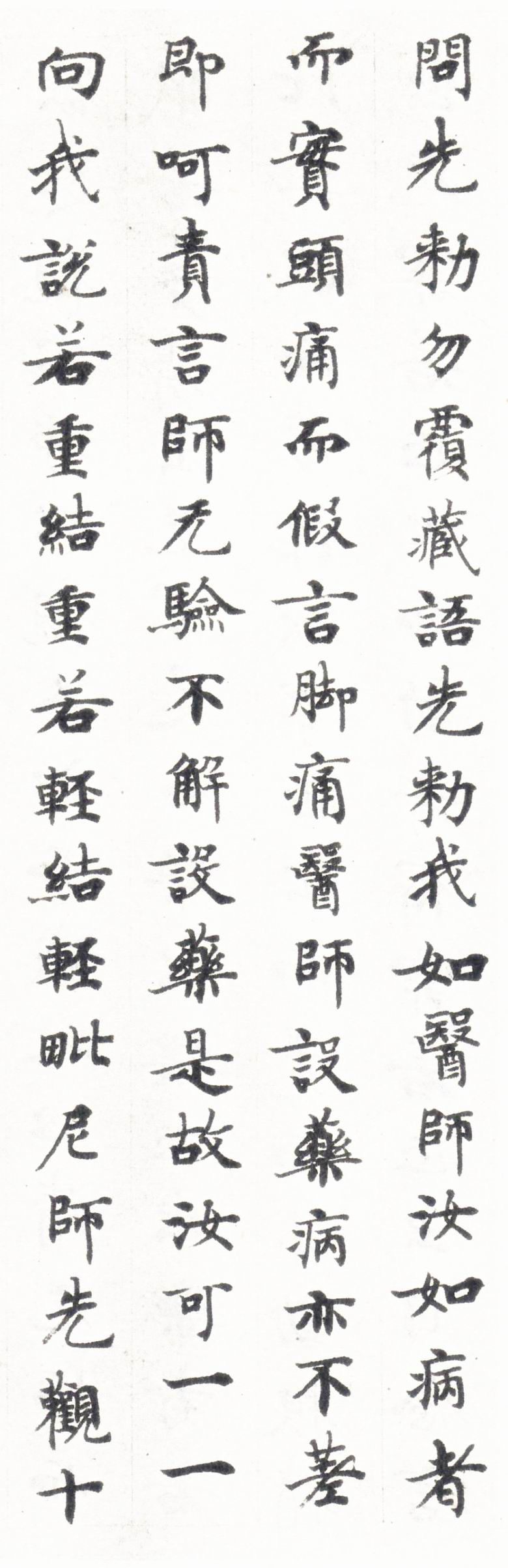 国诠小楷《善见律》 - chengyi606 - chengyi606