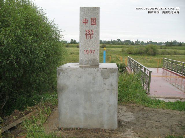 中华人民共和国界碑 - hubao.an - hubao.an的博客