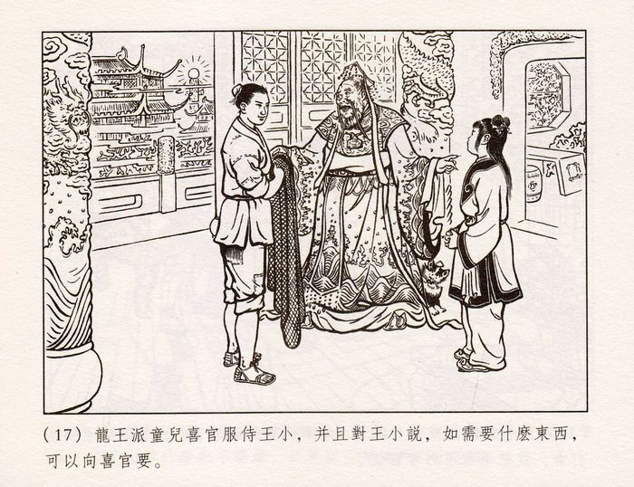 【欣然赏连】义海小精水天宏《王小打鱼》欣赏 - 老张 - 老张的书房