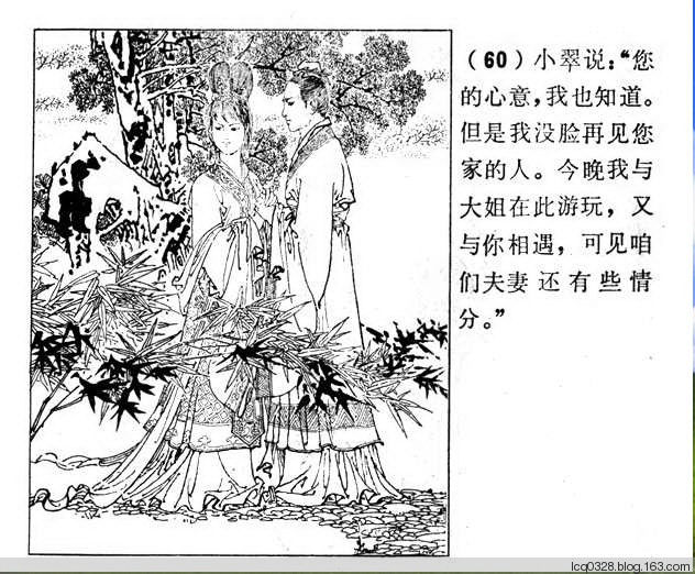 连环画  ---  《聊斋志异》小翠 - 守中 - 老三届的博客