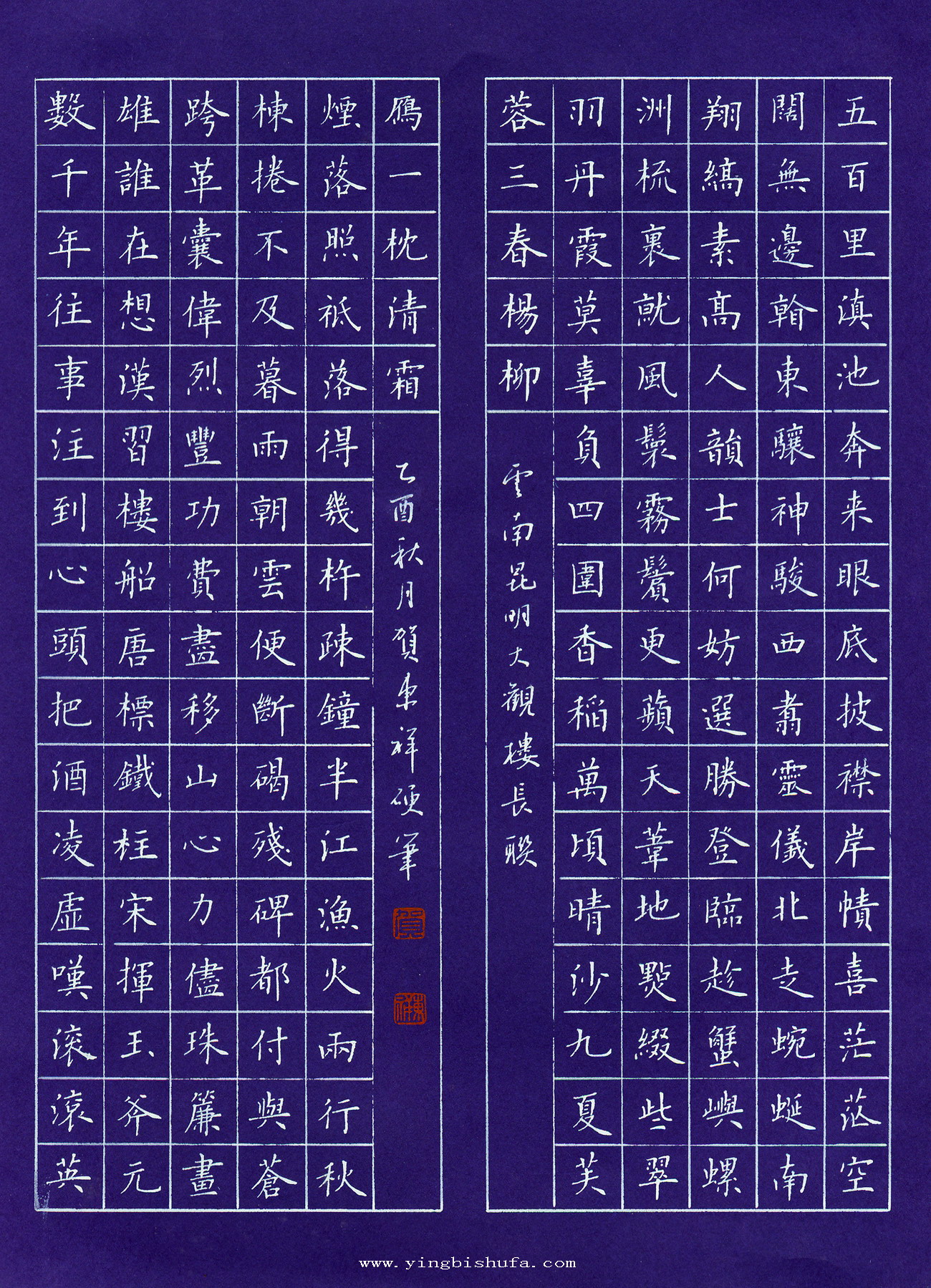 贺东祥 [楷书 云南昆明大观楼长联]