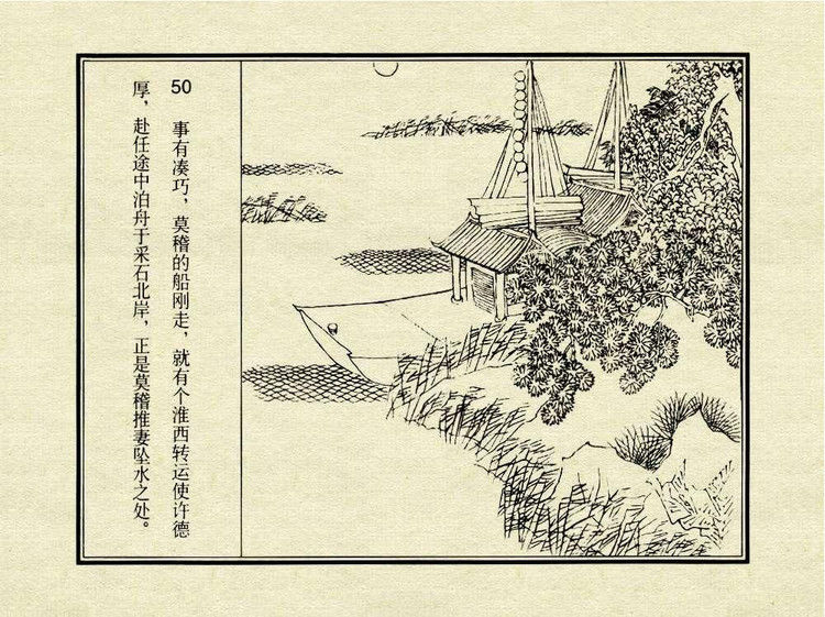 中国古典文学故事③_金玉奴棒打薄情郎 - shunlin01 - 美术资料与连环画