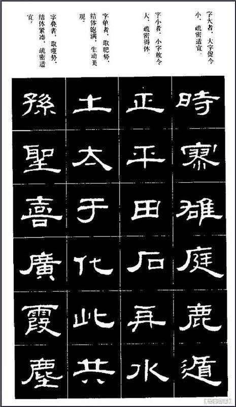 隶书标准字帖 - 石墨閣 - 石墨閣