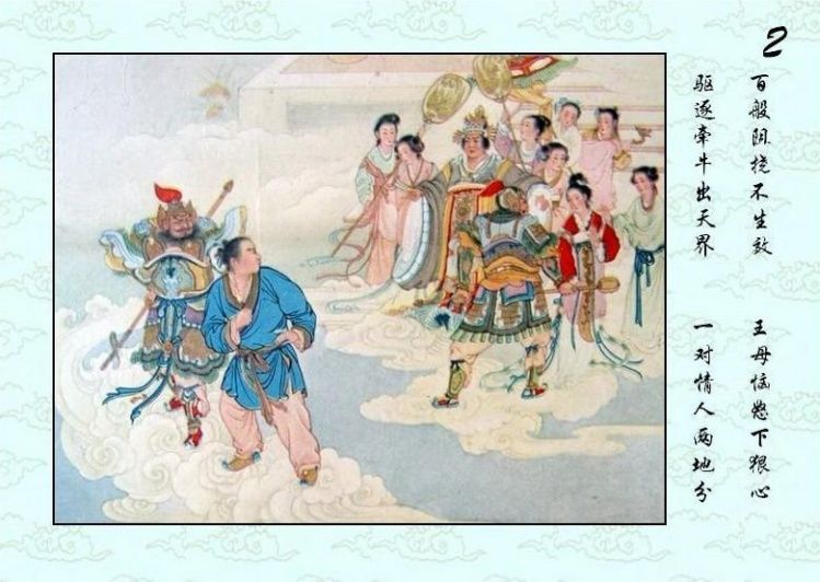 连环画 — 牛郎织女 - 杨凤弟老师 - 杨凤弟老师的博客