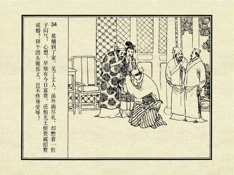 中国古典文学故事③_金玉奴棒打薄情郎 - shunlin01 - 美术资料与连环画