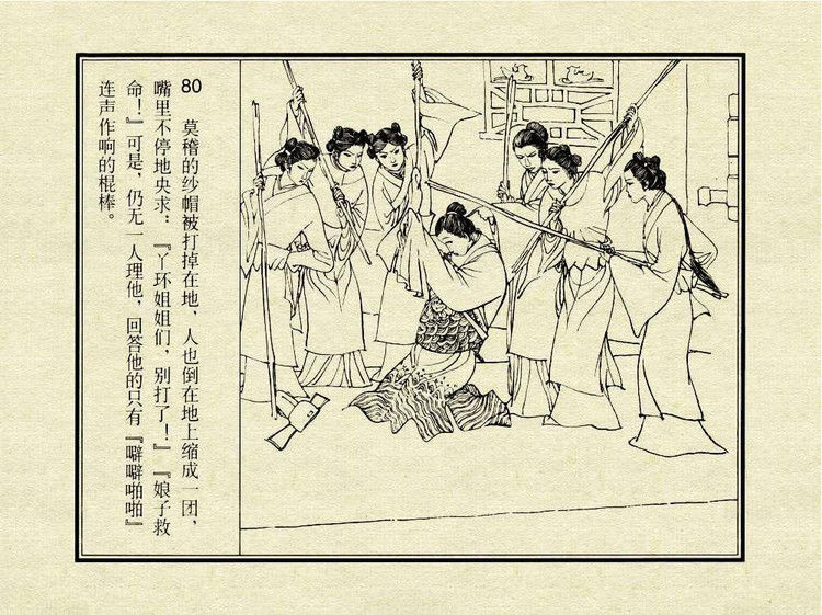 中国古典文学故事③_金玉奴棒打薄情郎 - shunlin01 - 美术资料与连环画