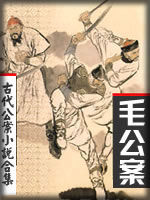 古代公案小说合集 - 香儿 - 香儿