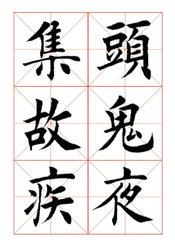 欧体正书365字 -  青春影像（毛青春） - 青春影像 (毛青春)博客