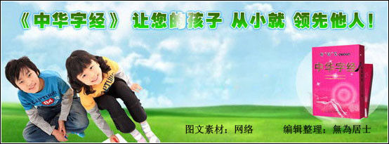 只读一篇韵文，便识天下汉字！【中华字经】 - 無為居士 - 聚美齋