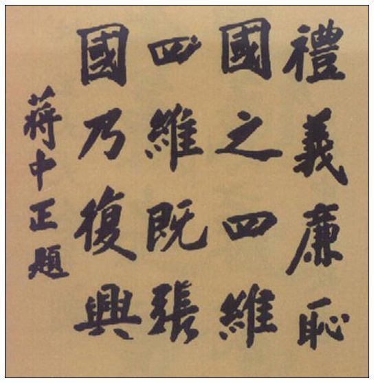 宋庆龄蒋经国罕见书法宝典（组图）