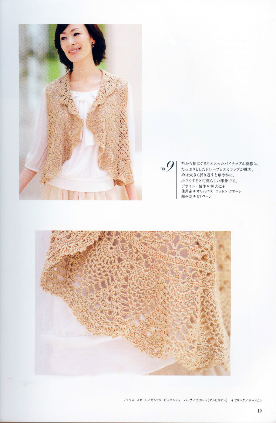 かぎ針あみ 美しいパイナップル模様のニット nv70173  2013 - 沫羽 - 沫羽编织后花园