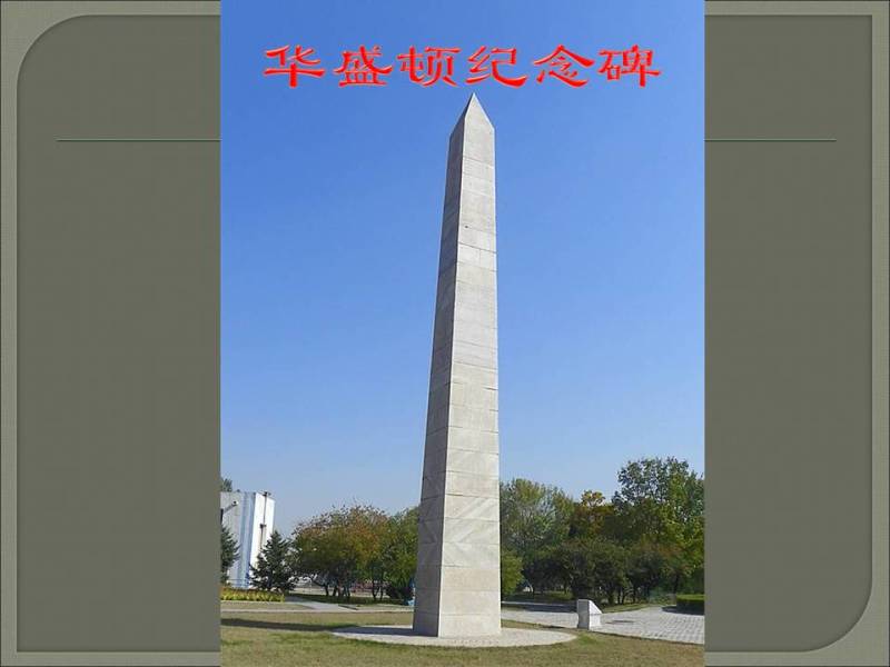 世界公园2【78】 - PPT园地 - 永平的博客