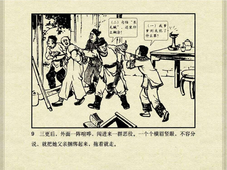 中国古典文学故事③_韩宝英 - shunlin01 - 美术资料与连环画
