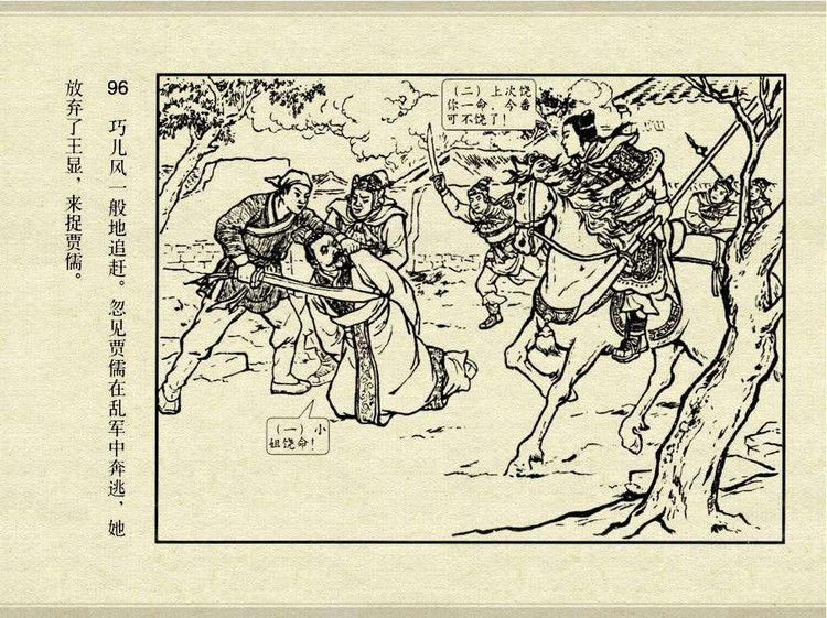 中国古典文学故事③_夫人城 - shunlin01 - 美术资料与连环画