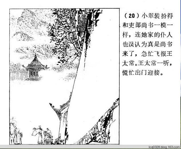 连环画  ---  《聊斋志异》小翠 - 守中 - 老三届的博客