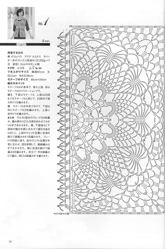 かぎ針あみ 美しいパイナップル模様のニット nv70173  2013 - 沫羽 - 沫羽编织后花园